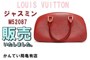 【販売】Louis Vuitton ルイヴィトン エピ ジャスミン M52087 を販売いたしました！！