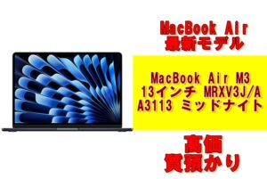 【質】MacBook Air最新モデル!MacBook Air M3 13インチ 8GB 512GB MRXV3J/Aを質預かりさせていただきました！