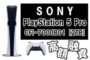 【質】11/7発売の最新ゲーム機！「PlayStation 5 Pro CFI-7000B01 [2TB]」