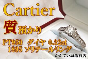 【質】ブランドのデザインリングならブランド価格で査定出来ます