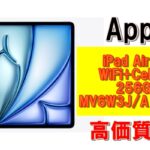 【質】iPad Airで質預かり！iPad Air M2 WiFi+Cellular 256GB MV6W3J/A A2899を質預かりさせていただきました！