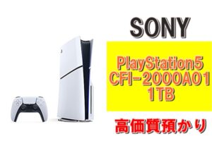 【質】ゲーム機で融資受けられます！PlayStation5 CFI-2000A01 1TBを質預かりさせていただきました！