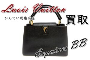 ワーキングウーマンの味方！忙しくてもOKなヴィトンカプシーヌの宅配買取