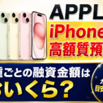 【質】iPhoneを高価質預かり！査定のポイントとiPhoneについて大事なお知らせ！