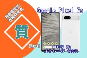 【質】スマホでご融資！Google Pixel 7a を質預かりさせていただきました！