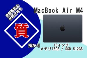 【質】PCでご融資！MacBook Air M4 13インチ を質預かりさせていただきました！