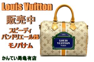 【販売】出会えたら奇跡！？ルイヴィトン幻の逸品「スピーディ・バンドリエール25 モノパナム」が亀有店に！