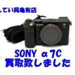 【買取】SONY　α7C　ミラーレスカメラ
