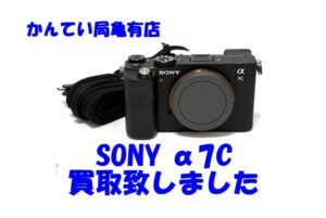 【買取】SONY　α7C　ミラーレスカメラ
