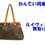 ルイヴィトン  バティニョール・オリゾンタル  M51154 