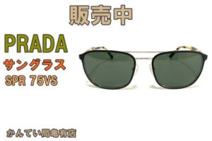 【販売】夏の準備はOK？PRADA（プラダ）のサングラスでワンランク上のスタイルを！SPR 75VS