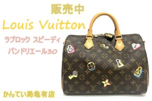 【販売】魅力が詰まった逸品！ルイ・ヴィトン M44365 モノグラム ラブロック スピーディ・バンドリエール30