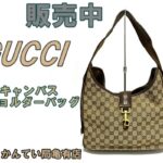 【販売】時代を超えて愛される逸品！グッチ GGキャンバス ワンショルダーバッグ 入荷！