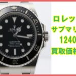 ロレックス124060の未使用品買取相場｜高値売却のコツ