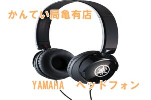 【質】YAMAHAヘッドフォンお預かり致しました