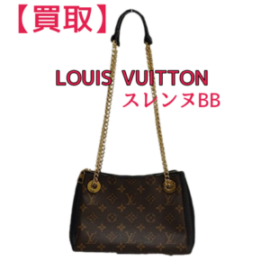 【買取】ルイ・ヴィトン スレンヌBB(M43775)を買取しました!!