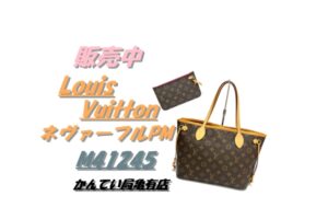 【販売】人気の秘密を徹底解説！ルイ・ヴィトン ネヴァーフルPM（M41245）のサイズ感と収納力！