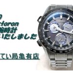 【買取】セイコー アストロン 腕時計 (SBXB099)を高価買取しました！【質屋かんてい局亀有店】