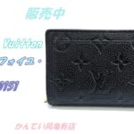 【販売】今買うべき！ルイ・ヴィトン ポルトフォイユ・クレア（M80151）でキャッシュレス時代をスマートに