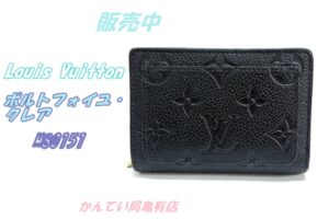 【販売】今買うべき！ルイ・ヴィトン ポルトフォイユ・クレア（M80151）でキャッシュレス時代をスマートに