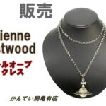 【販売】【地球儀モチーフの定番】ヴィヴィアン・ウエストウッド スモールオーブ ネックレスが入荷！