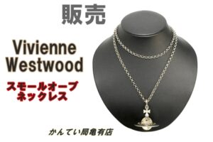 【販売】【地球儀モチーフの定番】ヴィヴィアン・ウエストウッド スモールオーブ ネックレスが入荷！
