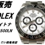 【販売】投資家必見！デイトナ 116500LNの真価は「高騰し続けるプレミアム価格の維持力」にあり