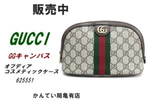 【販売】化粧ポーチだけじゃもったいない！GUCCI オフィディア（625551）はミニクラッチにもなる万能アイテム！