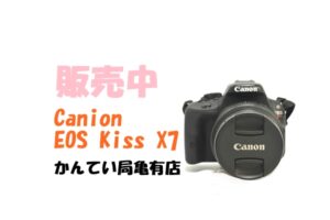 【販売】世界最小・最軽量（発売当時）のデジタル一眼レフとして人気を博したモデル「Canon EOS Kiss X7」をご紹介！
