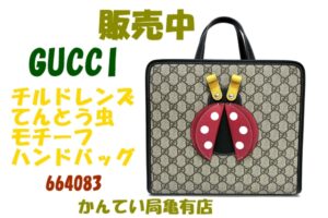 【販売】幸運を運ぶ？GUCCI チルドレンズ てんとう虫モチーフ バッグ（664083）が入荷！その心温まる誕生秘話とは