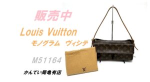 【販売】長く使える理由とは？ルイヴィトン M51164の魅力！！