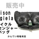 【販売】「まるで枕!?」モード界の異端児が放つ名作！マルジェラ SB1WG0006 グラムスラム 入荷！