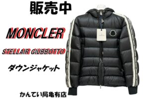 【販売】冬の本命ダウン！MONCLER「ステレール」のサイズ感と魅力をレビュー！H20911A00107をお探しの方必見です
