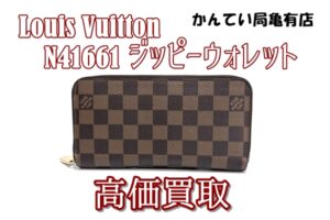 【買取】価値が上昇！ヴィトンN41661ジッピーウォレット、今が売り時な理由
