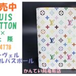 【販売】LOUIS VUITTON×村上隆 20周年セレクション！M14178 マルチカラーのパスポートカバーの圧倒的美学♪