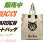 【販売】限定レア！フィレンツェ発！GUCCI（グッチ）ガーデン リネン トートバッグの魅力と、かんてい局亀有店スタッフのおすすめポイントを徹底解説！