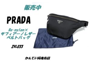 【販売】【PRADA】プラダ 軽量×高級感！リナイロン ボディバッグ（2VL033）が入荷！メンズ・レディース問わず使える万能ウエストポーチ♪
