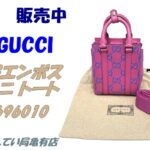 【販売】GUCCI グッチ 春夏の主役バッグ！GGエンボス ミニトート（696010）ピンク×ブルーが新入荷！！