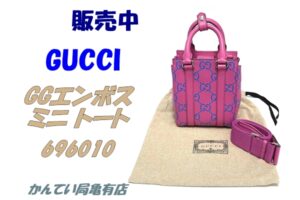 【販売】GUCCI グッチ 春夏の主役バッグ！GGエンボス ミニトート（696010）ピンク×ブルーが新入荷！！