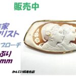 【販売】身にまとう絵画。大ぶり60mm「作家ディクリスト」ハンドメイドカメオの圧倒的存在感♪