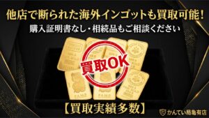 海外インゴットは買取できる？売れないと言われる理由と高額査定のポイント