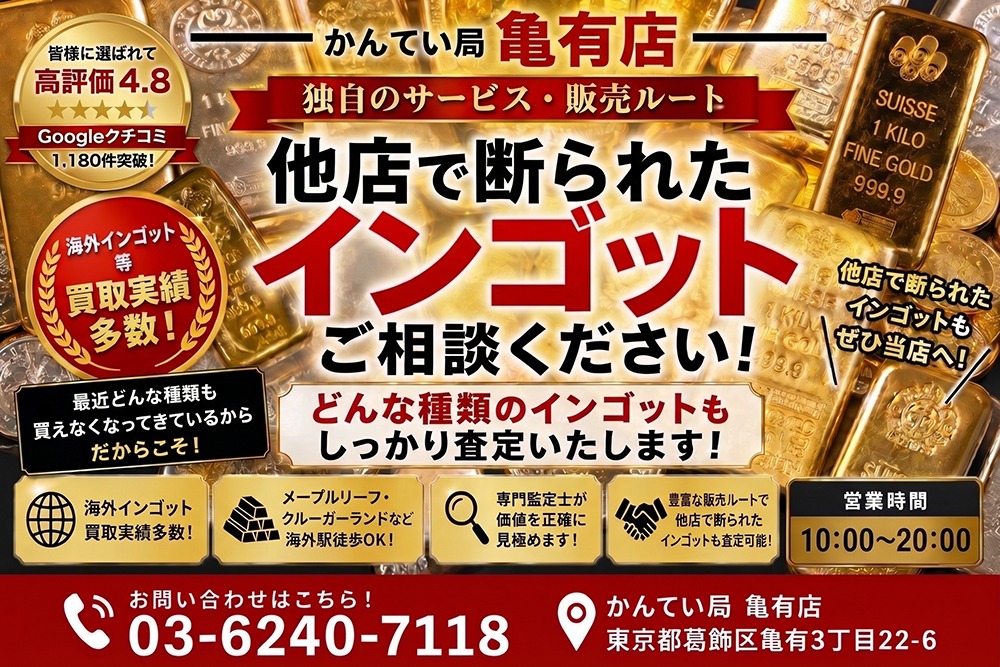 【知らなきゃ損】無刻印・海外製のインゴットのご売却をお考えの皆様、当店が買取り致します！また、売却に関わるどんなお悩みでも解決致します！何でも売却先をお探します！